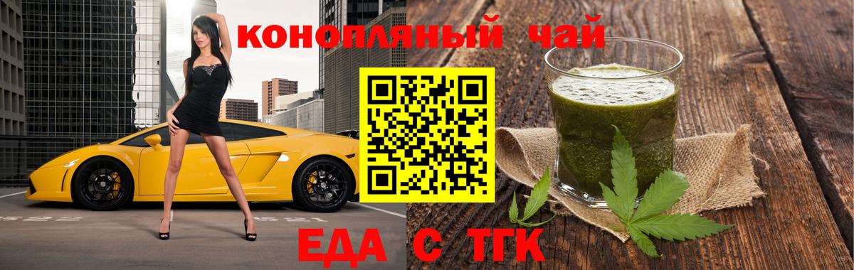 Еда ТГК конопля Егорьевск