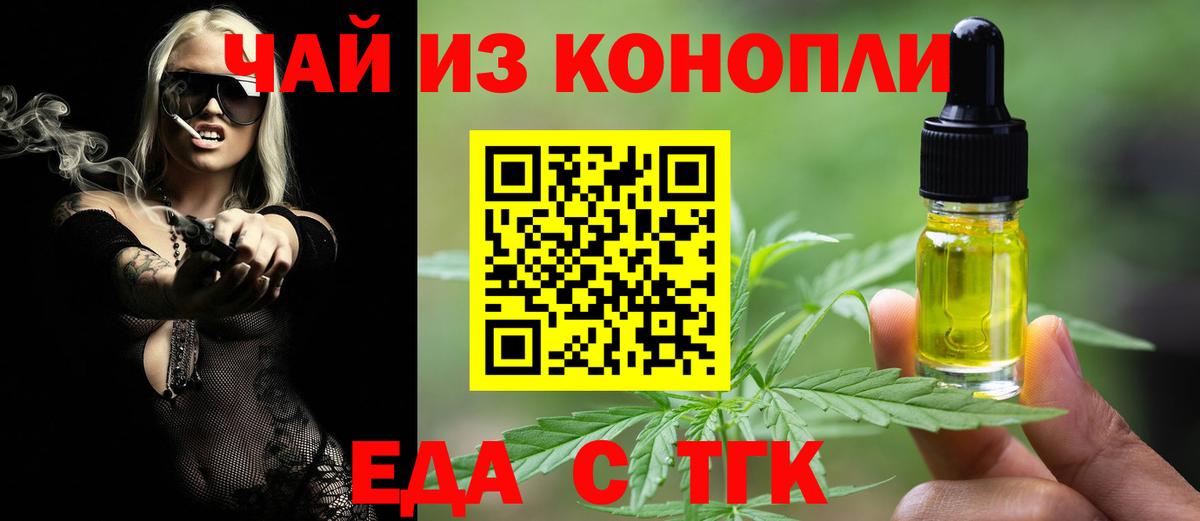 Печенье с ТГК марихуана  Вход с VPN  Егорьевск 