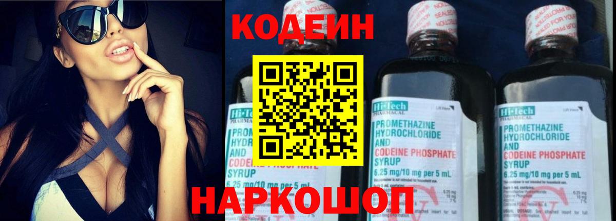 Кодеин напиток Lean (лин)  Кодеин напиток Lean (лин)  Егорьевск  Вход с VPN 