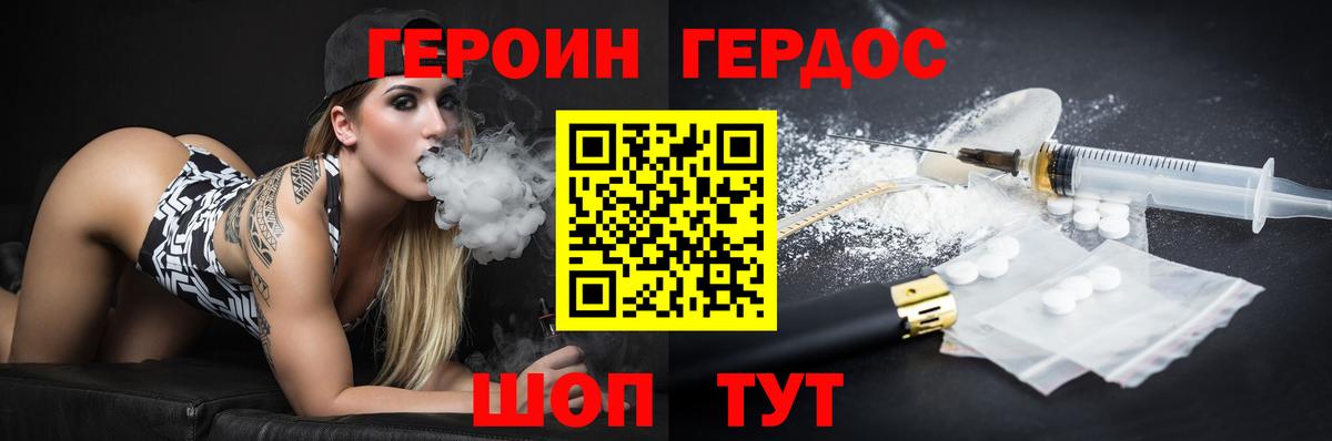Егорьевск  Героин Heroin  Героин  Вход с VPN 