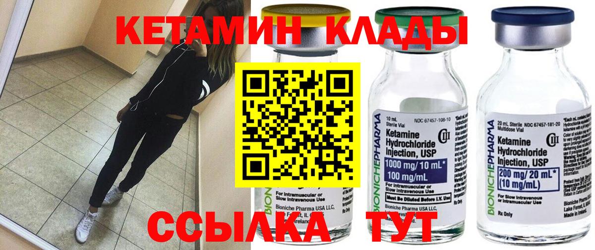 Егорьевск  КЕТАМИН VHQ  Вход с VPN 