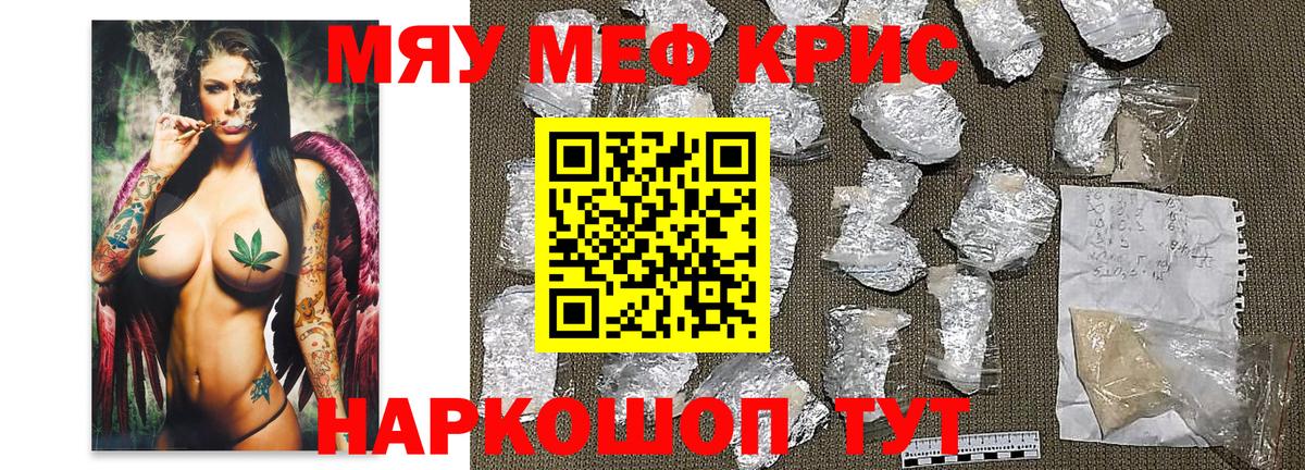 Меф мяу мяу кристаллы Егорьевск